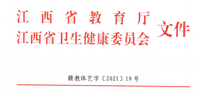 关于开展全省中小学校教室照明 改造达标的通知(图1)